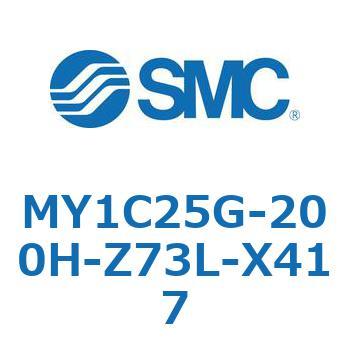 メカジョイント式ロッドレスシリンダ/カムフォロアガイド形 MY1C25G-2 SMC