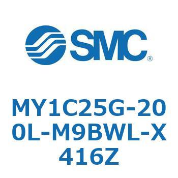 メカジョイント式ロッドレスシリンダ/カムフォロアガイド形 MY1C25G-2 SMC