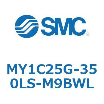 メカジョイント式ロッドレスシリンダ/カムフォロアガイド形 MY1C25G-3 SMC