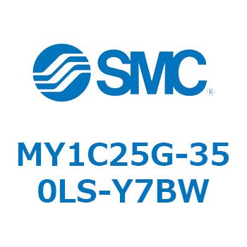 メカジョイント式ロッドレスシリンダ/カムフォロアガイド形 MY1C25G-3 SMC