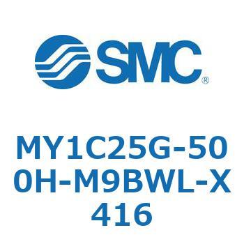 メカジョイント式ロッドレスシリンダ/カムフォロアガイド形 MY1C25G-5 SMC