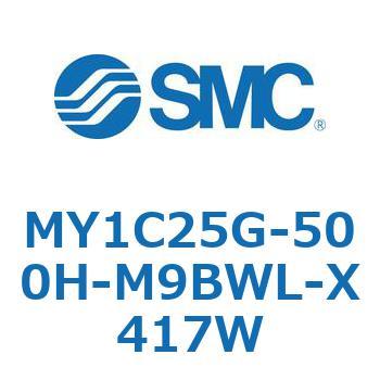 メカジョイント式ロッドレスシリンダ/カムフォロアガイド形 MY1C25G-5 SMC