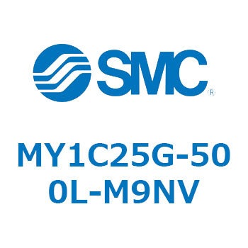 メカジョイント式ロッドレスシリンダ/カムフォロアガイド形 MY1C25G-5 SMC