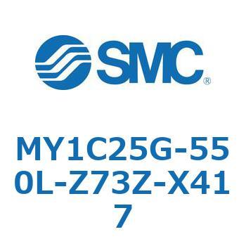 メカジョイント式ロッドレスシリンダ/カムフォロアガイド形 MY1C25G-5 SMC