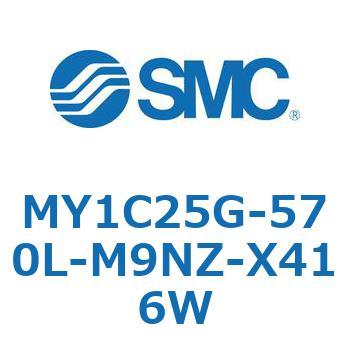 メカジョイント式ロッドレスシリンダ/カムフォロアガイド形 MY1C25G-5 SMC