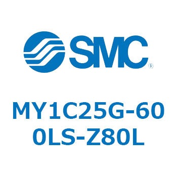 メカジョイント式ロッドレスシリンダ/カムフォロアガイド形 MY1C25G-6 SMC