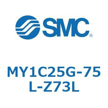 メカジョイント式ロッドレスシリンダ/カムフォロアガイド形 MY1C25G-7 SMC