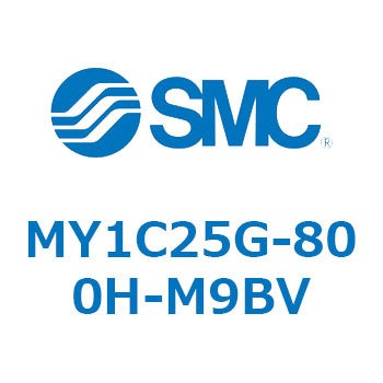 メカジョイント式ロッドレスシリンダ/カムフォロアガイド形 MY1C25G-8 SMC