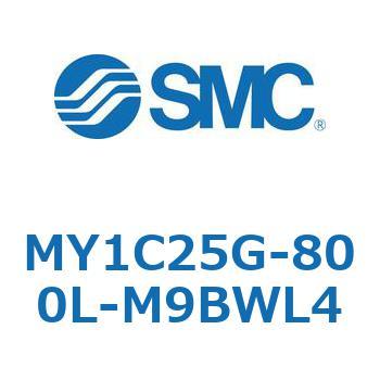メカジョイント式ロッドレスシリンダ/カムフォロアガイド形 MY1C25G-8 SMC