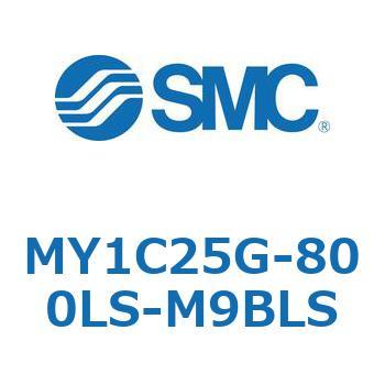メカジョイント式ロッドレスシリンダ/カムフォロアガイド形 MY1C25G-8 SMC