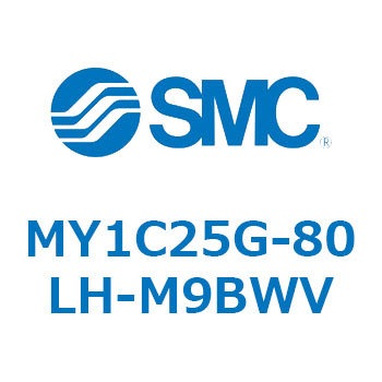 メカジョイント式ロッドレスシリンダ/カムフォロアガイド形 MY1C25G-8 SMC