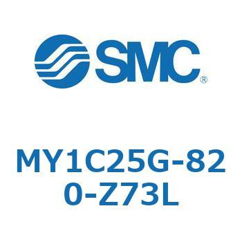 メカジョイント式ロッドレスシリンダ/カムフォロアガイド形 MY1C25G-8 SMC