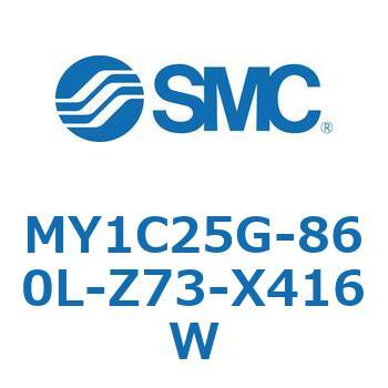 メカジョイント式ロッドレスシリンダ/カムフォロアガイド形 MY1C25G-8 SMC