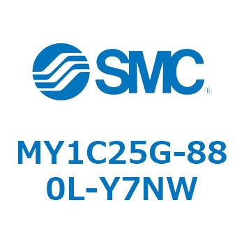メカジョイント式ロッドレスシリンダ/カムフォロアガイド形 MY1C25G-8 SMC