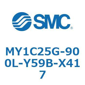 メカジョイント式ロッドレスシリンダ/カムフォロアガイド形 MY1C25G-9 SMC