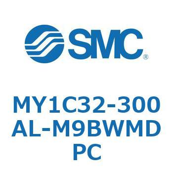 メカジョイント式ロッドレスシリンダ/カムフォロアガイド形 MY1C32-3 SMC