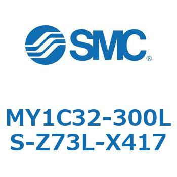 メカジョイント式ロッドレスシリンダ/カムフォロアガイド形 MY1C32-3 SMC