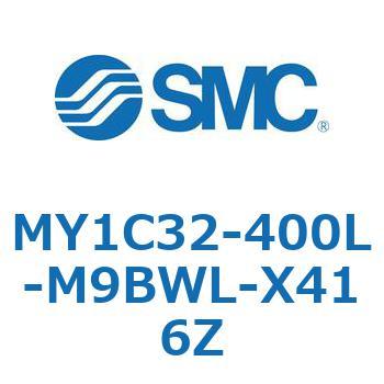 メカジョイント式ロッドレスシリンダ/カムフォロアガイド形 MY1C32-4 SMC