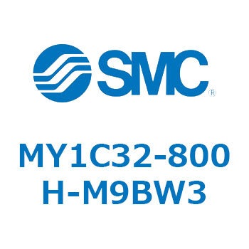 メカジョイント式ロッドレスシリンダ/カムフォロアガイド形 MY1C32-8 SMC