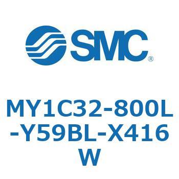 メカジョイント式ロッドレスシリンダ/カムフォロアガイド形 MY1C32-8 SMC