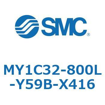 メカジョイント式ロッドレスシリンダ/カムフォロアガイド形 MY1C32-8 SMC