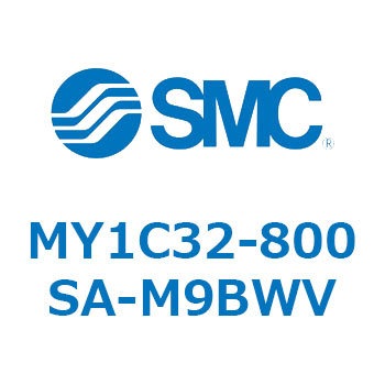 メカジョイント式ロッドレスシリンダ/カムフォロアガイド形 MY1C32-8 SMC
