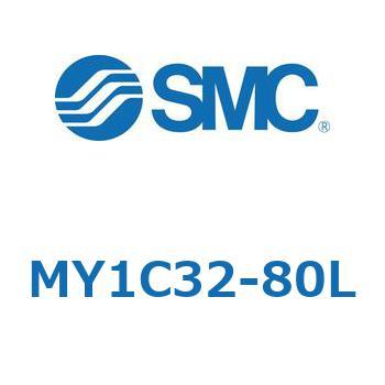 メカジョイント式ロッドレスシリンダ/カムフォロアガイド形 MY1C32-8 SMC