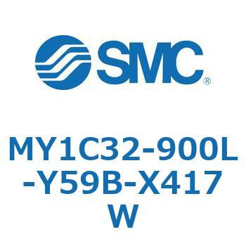 メカジョイント式ロッドレスシリンダ/カムフォロアガイド形 MY1C32-9 SMC