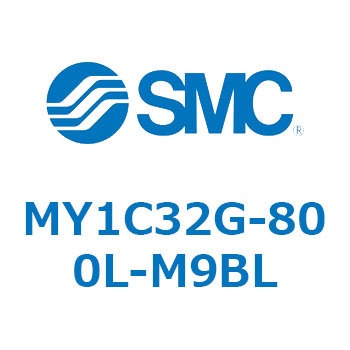 メカジョイント式ロッドレスシリンダ/カムフォロアガイド形 MY1C32G SMC