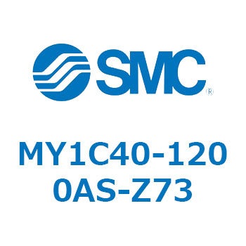 メカジョイント式ロッドレスシリンダ/カムフォロアガイド形 MY1C40-1 SMC