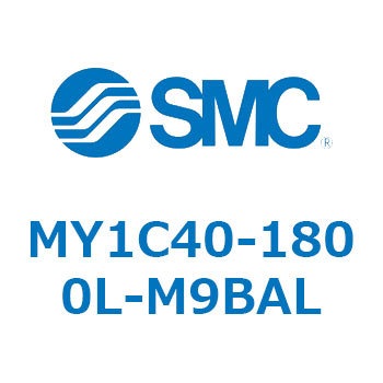メカジョイント式ロッドレスシリンダ/カムフォロアガイド形 MY1C40-1 SMC