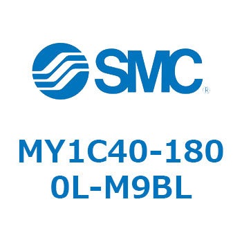メカジョイント式ロッドレスシリンダ/カムフォロアガイド形 MY1C40-1 SMC