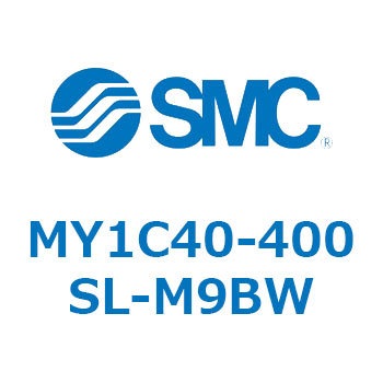 MY1C40-400SL-M9BW メカジョイント式ロッドレスシリンダ/カムフォロアガイド形 MY1C40-4 SMC 55863026