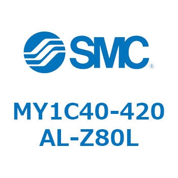 MY1C40-420AL-Z80L ���J�W���C���g�����b�h���X�V�����_/�J���t�H���A�K�C�h�` MY1C40-4 SMC 55863132