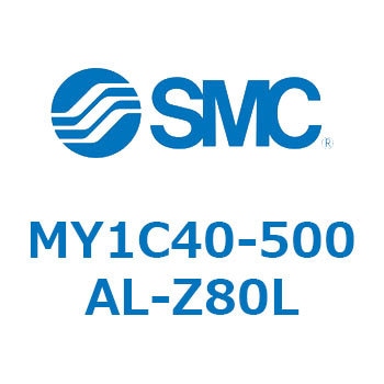 メカジョイント式ロッドレスシリンダ/カムフォロアガイド形 MY1C40-5 SMC
