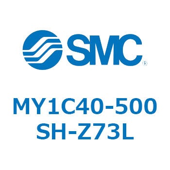 メカジョイント式ロッドレスシリンダ/カムフォロアガイド形 MY1C40-5 SMC