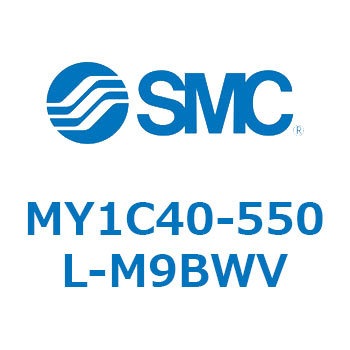 メカジョイント式ロッドレスシリンダ/カムフォロアガイド形 MY1C40-5 SMC