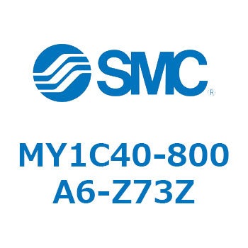 メカジョイント式ロッドレスシリンダ/カムフォロアガイド形 MY1C40-8 SMC