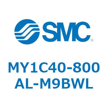 メカジョイント式ロッドレスシリンダ/カムフォロアガイド形 MY1C40-8 SMC