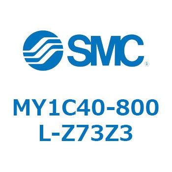 メカジョイント式ロッドレスシリンダ/カムフォロアガイド形 MY1C40-8 SMC