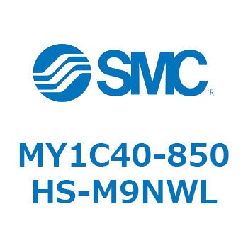 メカジョイント式ロッドレスシリンダ/カムフォロアガイド形 MY1C40-8 SMC