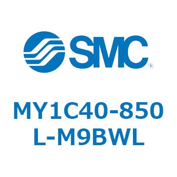メカジョイント式ロッドレスシリンダ/カムフォロアガイド形 MY1C40-8 SMC
