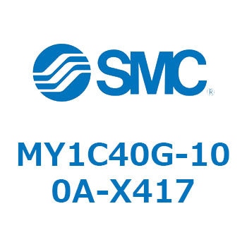 メカジョイント式ロッドレスシリンダ/カムフォロアガイド形 MY1C40G SMC