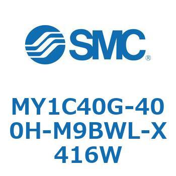 メカジョイント式ロッドレスシリンダ/カムフォロアガイド形 MY1C40G SMC