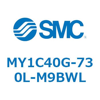 メカジョイント式ロッドレスシリンダ/カムフォロアガイド形 MY1C40G SMC