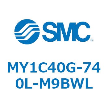 メカジョイント式ロッドレスシリンダ/カムフォロアガイド形 MY1C40G SMC