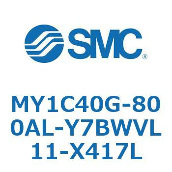 メカジョイント式ロッドレスシリンダ/カムフォロアガイド形 MY1C40G SMC