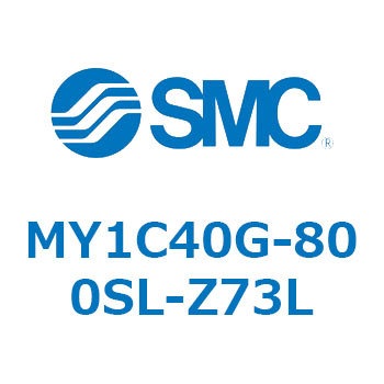 メカジョイント式ロッドレスシリンダ/カムフォロアガイド形 MY1C40G SMC