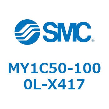 メカジョイント式ロッドレスシリンダ/カムフォロアガイド形 MY1C50 SMC