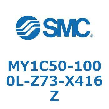 メカジョイント式ロッドレスシリンダ/カムフォロアガイド形 MY1C50 SMC